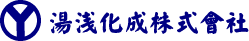 ユアサ化成株式会社